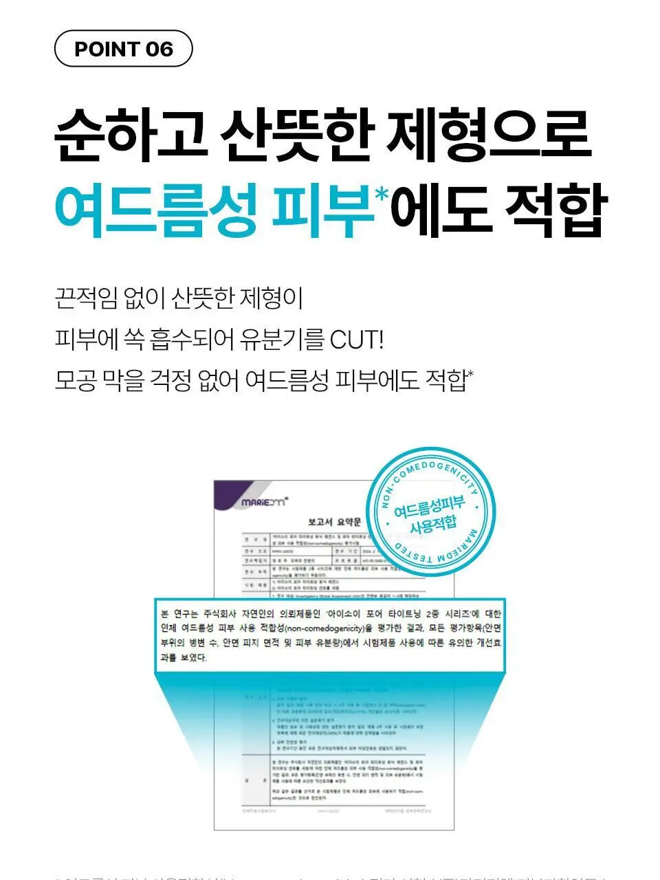 [모공탄력] 아이소이 포어 타이트닝 컨트롤 세럼 20ml 기획 (+3ml) 상세페이지 21
